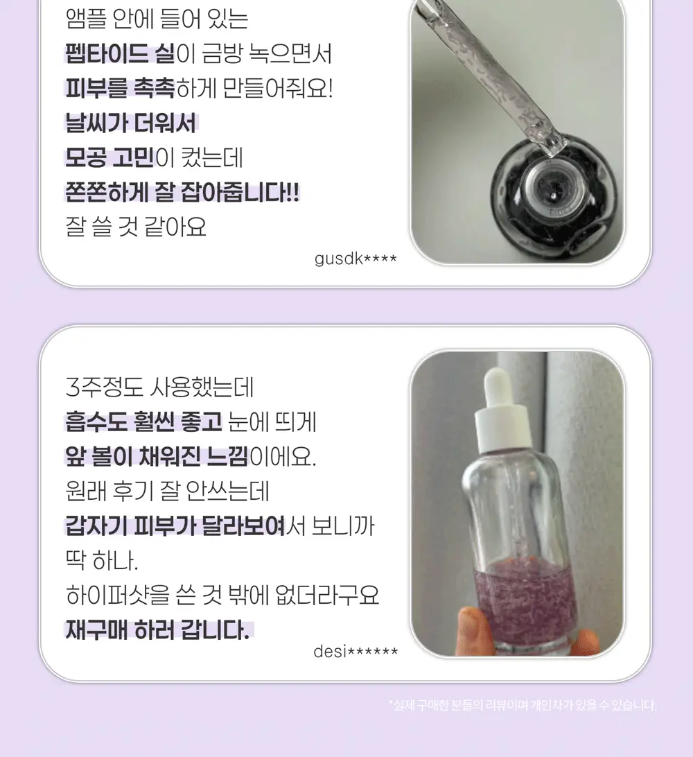 [NEW 탄력스피큘] 앰플엔 하이퍼샷 펩타이드 앰플 50ml 상세페이지 4